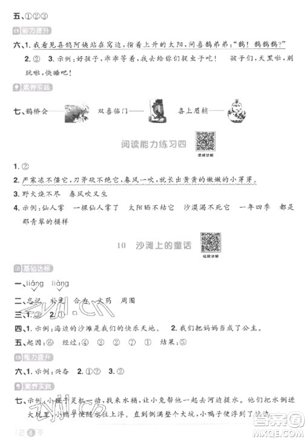 江西教育出版社2023陽光同學(xué)課時(shí)優(yōu)化作業(yè)二年級(jí)語文下冊(cè)人教版菏澤專版參考答案