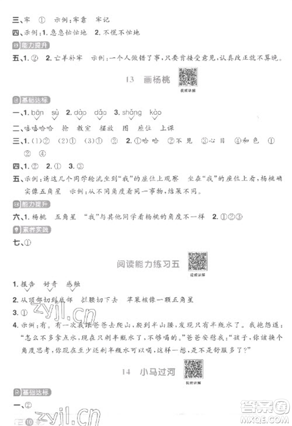 江西教育出版社2023陽光同學(xué)課時(shí)優(yōu)化作業(yè)二年級(jí)語文下冊(cè)人教版菏澤專版參考答案