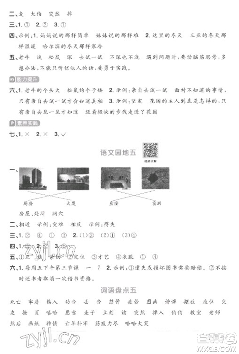 江西教育出版社2023陽光同學(xué)課時(shí)優(yōu)化作業(yè)二年級(jí)語文下冊(cè)人教版菏澤專版參考答案