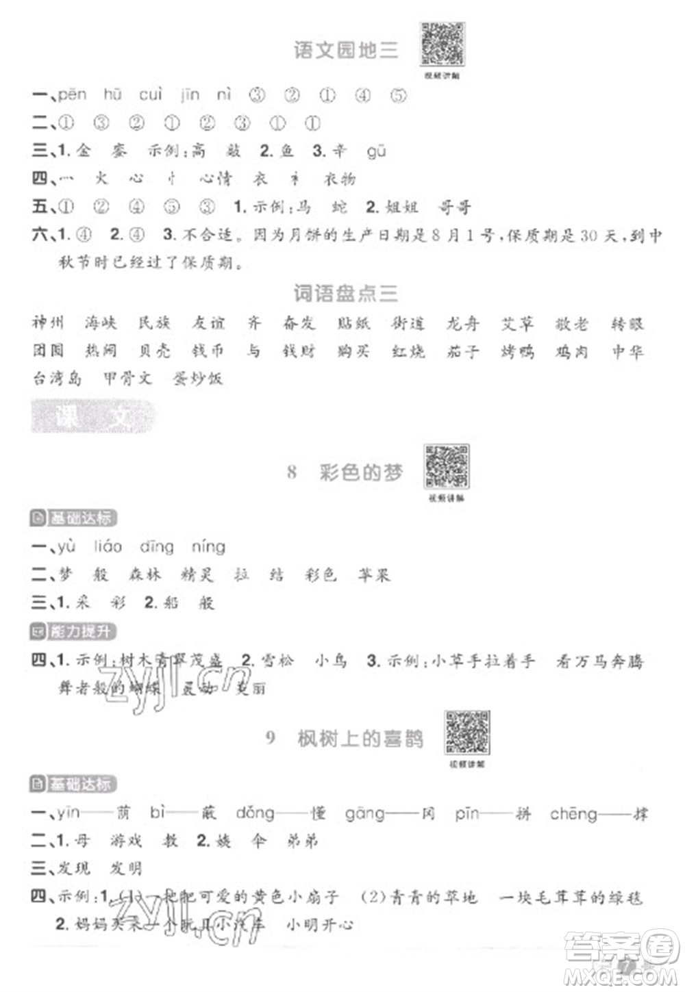 江西教育出版社2023陽光同學(xué)課時(shí)優(yōu)化作業(yè)二年級(jí)語文下冊(cè)人教版菏澤專版參考答案