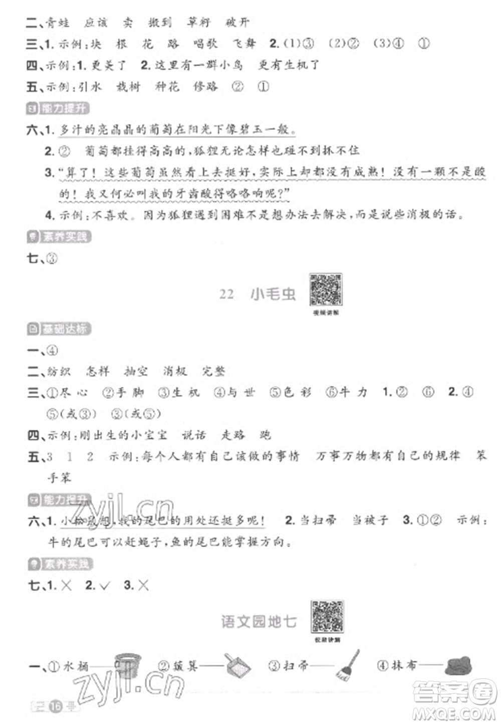 江西教育出版社2023陽光同學(xué)課時(shí)優(yōu)化作業(yè)二年級(jí)語文下冊(cè)人教版菏澤專版參考答案