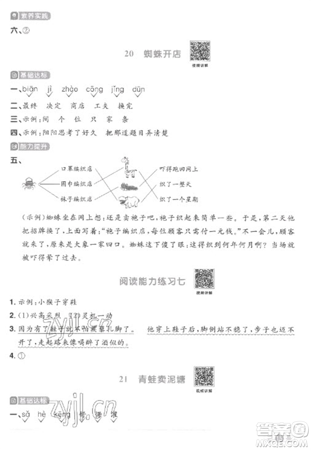 江西教育出版社2023陽光同學(xué)課時(shí)優(yōu)化作業(yè)二年級(jí)語文下冊(cè)人教版菏澤專版參考答案