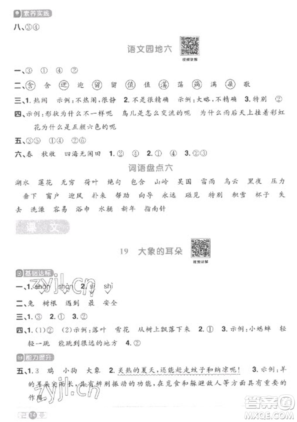 江西教育出版社2023陽光同學(xué)課時(shí)優(yōu)化作業(yè)二年級(jí)語文下冊(cè)人教版菏澤專版參考答案