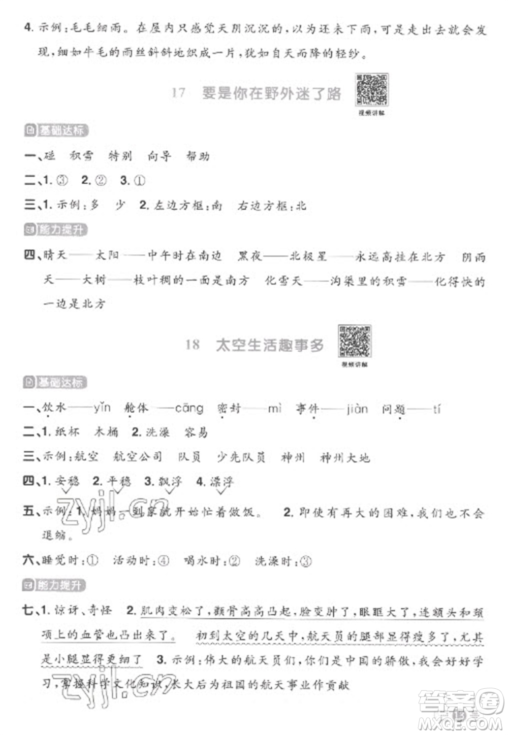 江西教育出版社2023陽光同學(xué)課時(shí)優(yōu)化作業(yè)二年級(jí)語文下冊(cè)人教版菏澤專版參考答案