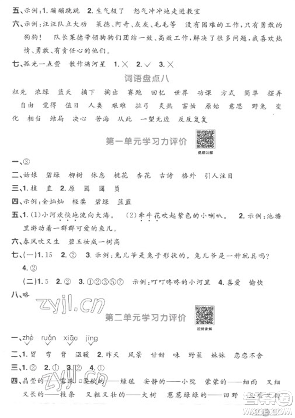 江西教育出版社2023陽光同學(xué)課時(shí)優(yōu)化作業(yè)二年級(jí)語文下冊(cè)人教版菏澤專版參考答案