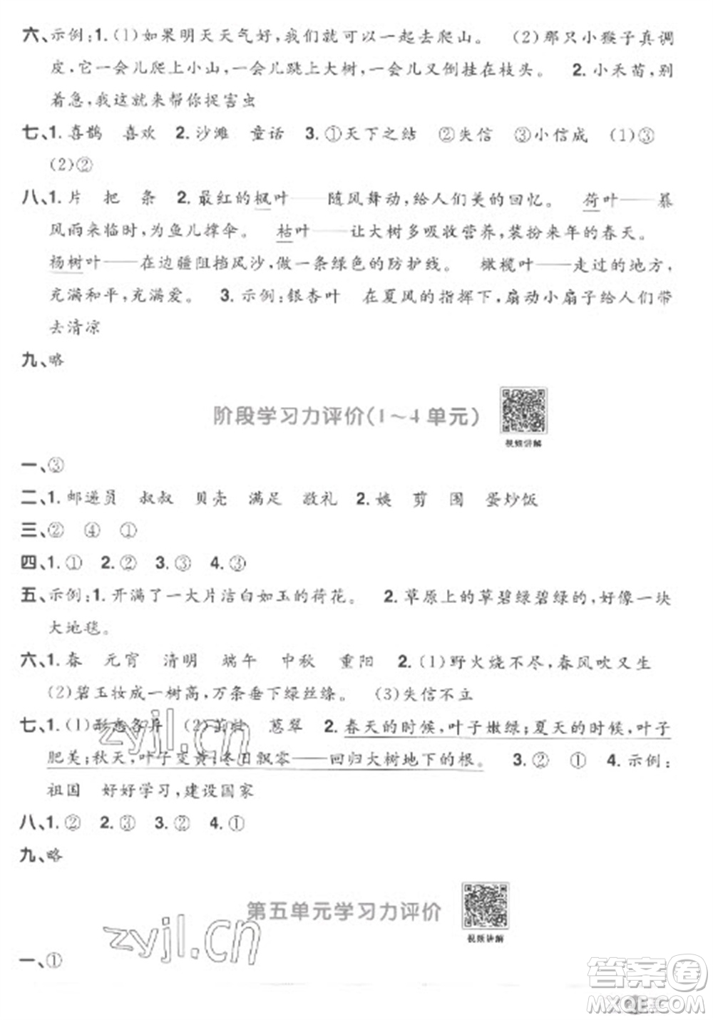 江西教育出版社2023陽光同學(xué)課時(shí)優(yōu)化作業(yè)二年級(jí)語文下冊(cè)人教版菏澤專版參考答案