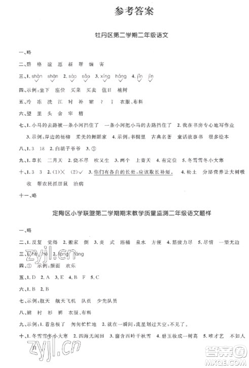 江西教育出版社2023陽光同學(xué)課時(shí)優(yōu)化作業(yè)二年級(jí)語文下冊(cè)人教版菏澤專版參考答案