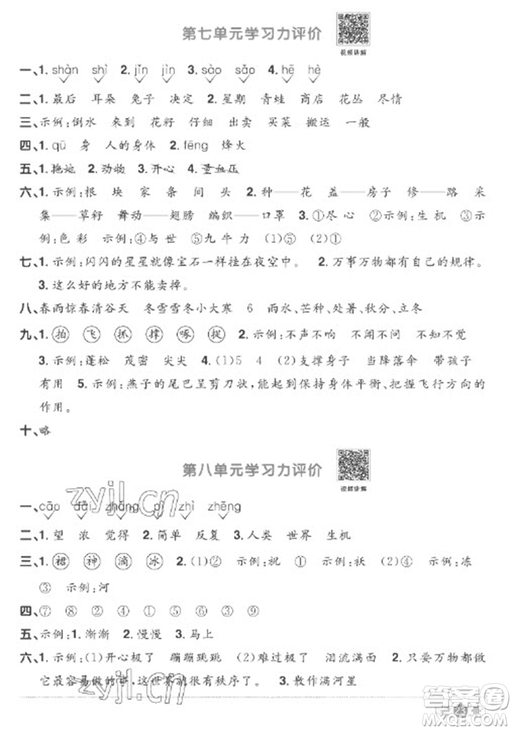 江西教育出版社2023陽光同學(xué)課時(shí)優(yōu)化作業(yè)二年級(jí)語文下冊(cè)人教版菏澤專版參考答案