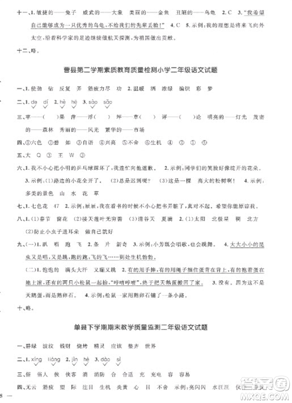 江西教育出版社2023陽光同學(xué)課時(shí)優(yōu)化作業(yè)二年級(jí)語文下冊(cè)人教版菏澤專版參考答案