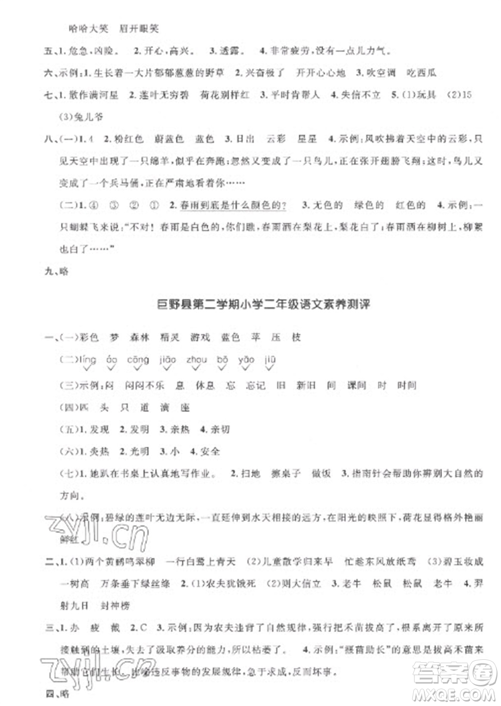 江西教育出版社2023陽光同學(xué)課時(shí)優(yōu)化作業(yè)二年級(jí)語文下冊(cè)人教版菏澤專版參考答案