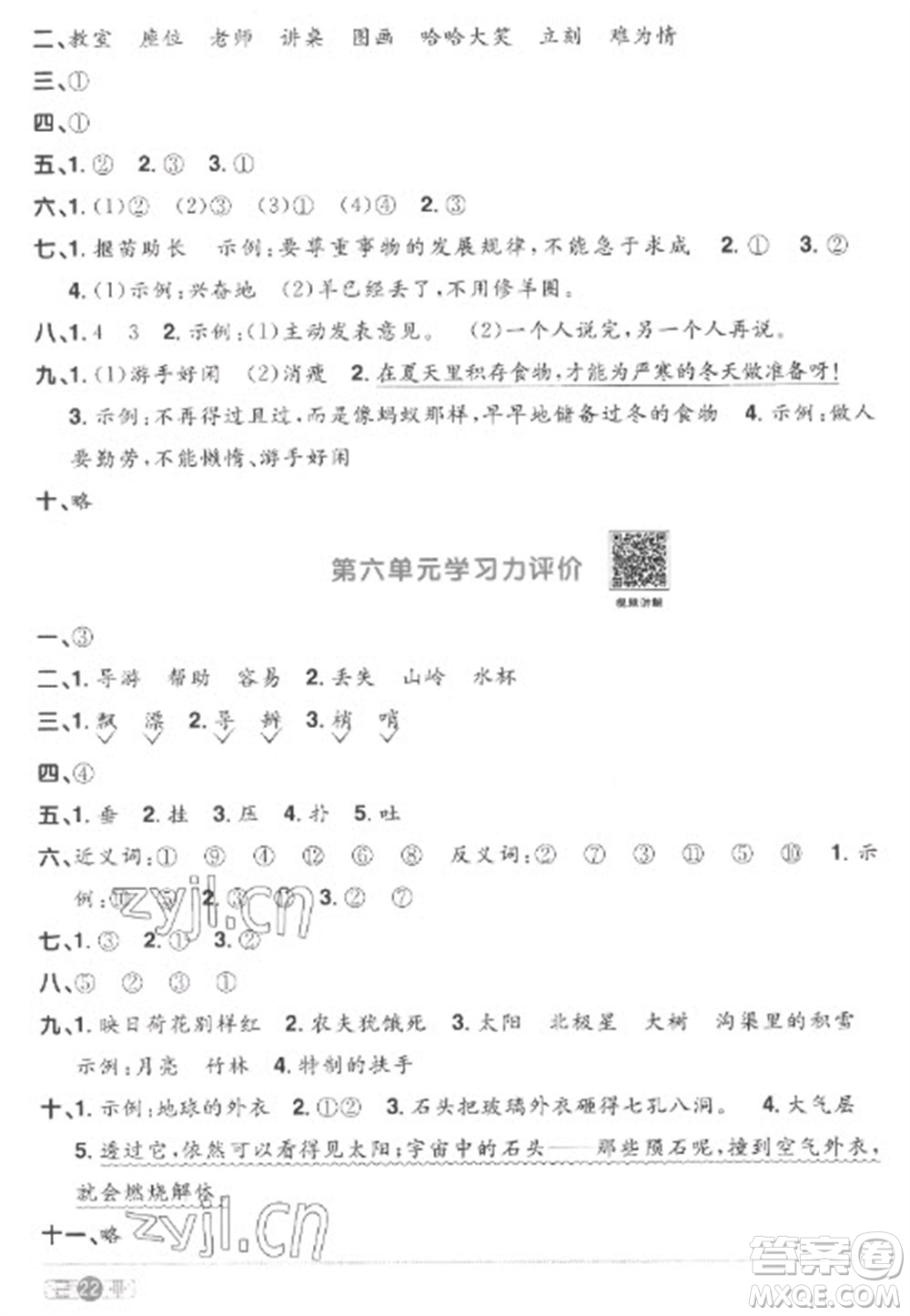 江西教育出版社2023陽光同學(xué)課時(shí)優(yōu)化作業(yè)二年級(jí)語文下冊(cè)人教版菏澤專版參考答案