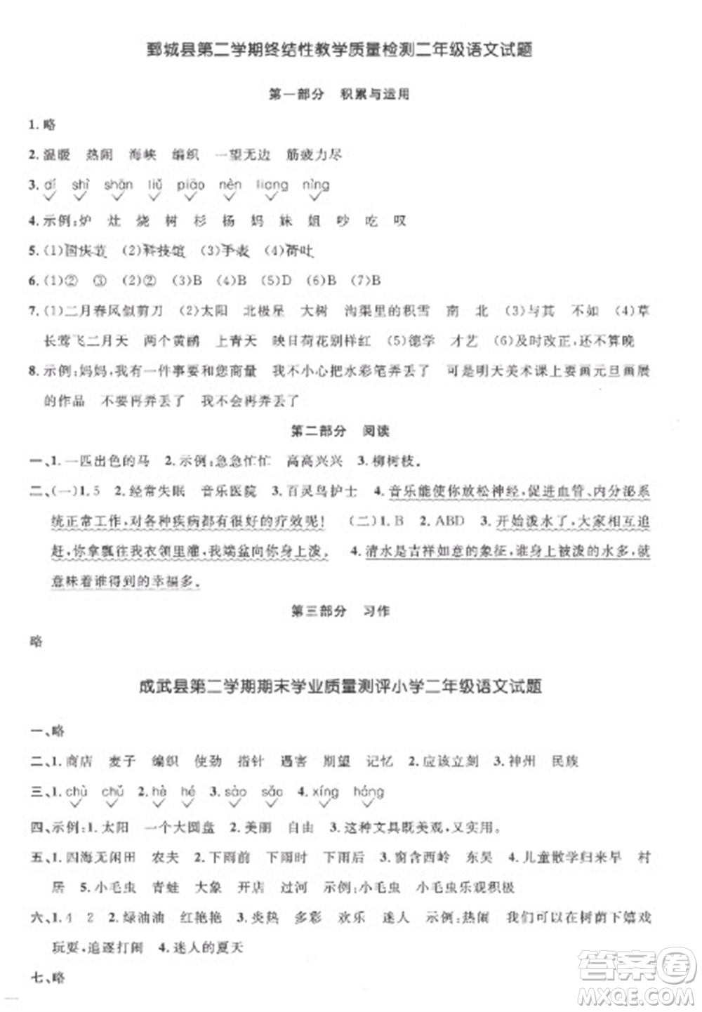 江西教育出版社2023陽光同學(xué)課時(shí)優(yōu)化作業(yè)二年級(jí)語文下冊(cè)人教版菏澤專版參考答案