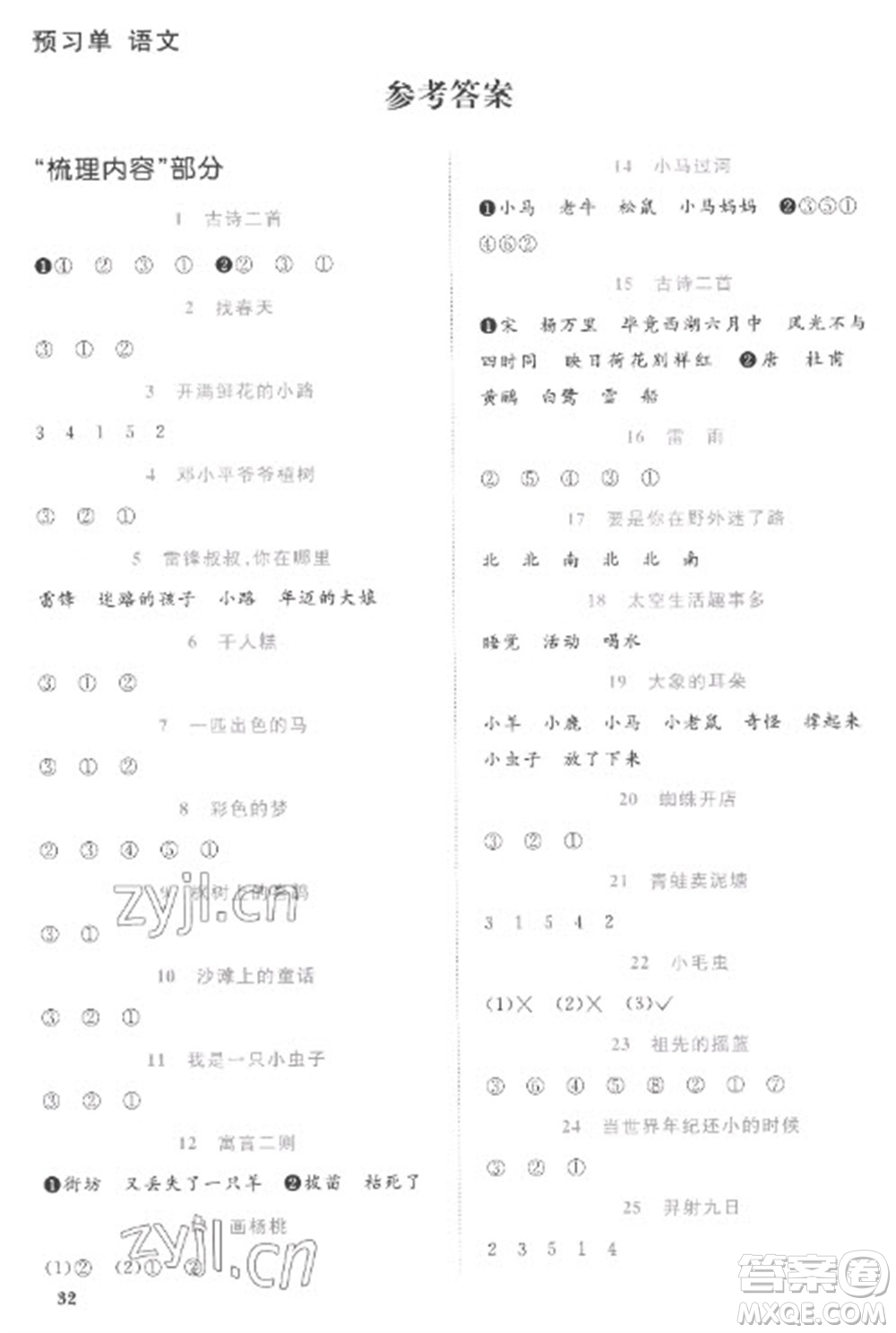 江西教育出版社2023陽光同學(xué)課時(shí)優(yōu)化作業(yè)二年級(jí)語文下冊(cè)人教版菏澤專版參考答案