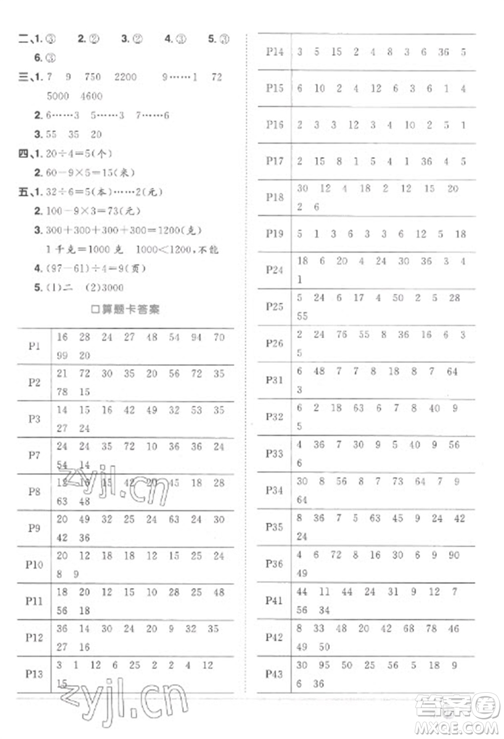 江西教育出版社2023陽光同學(xué)課時優(yōu)化作業(yè)二年級數(shù)學(xué)下冊人教版菏澤專版參考答案