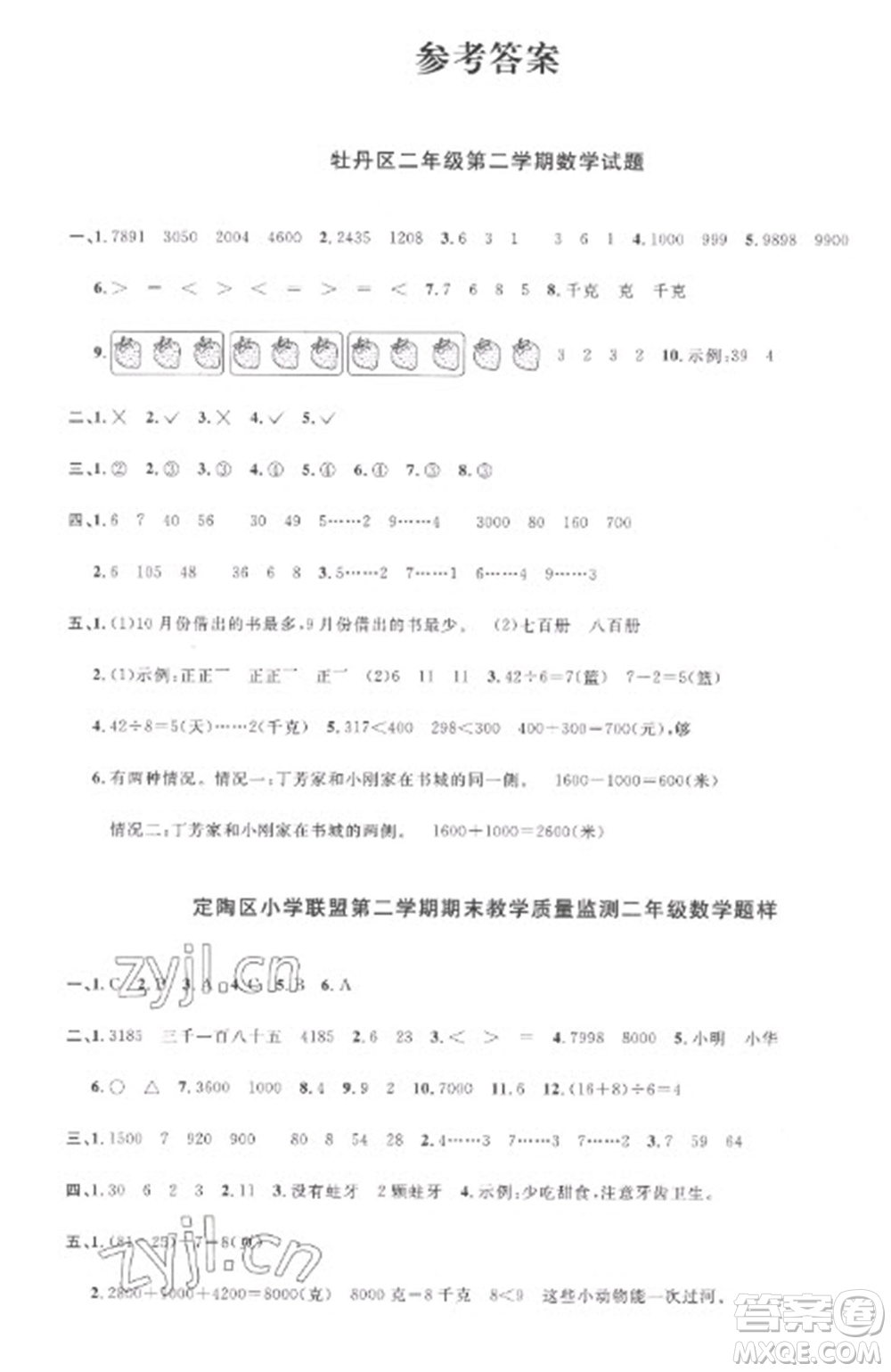 江西教育出版社2023陽光同學(xué)課時優(yōu)化作業(yè)二年級數(shù)學(xué)下冊人教版菏澤專版參考答案