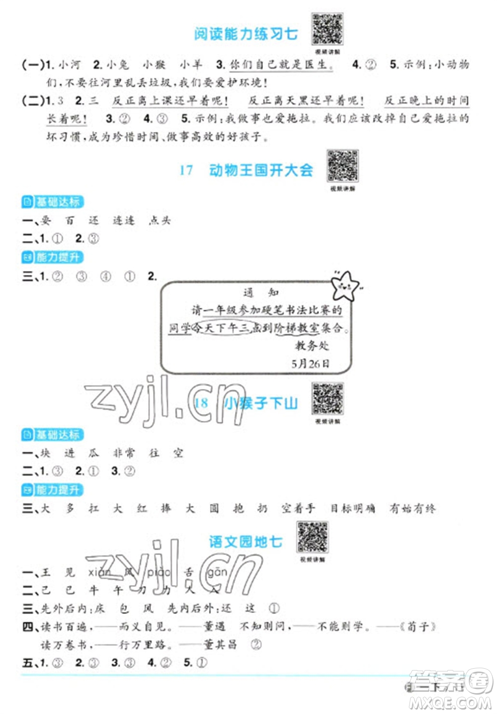 福建少年兒童出版社2023陽(yáng)光同學(xué)課時(shí)優(yōu)化作業(yè)一年級(jí)語文下冊(cè)人教版福建專版參考答案
