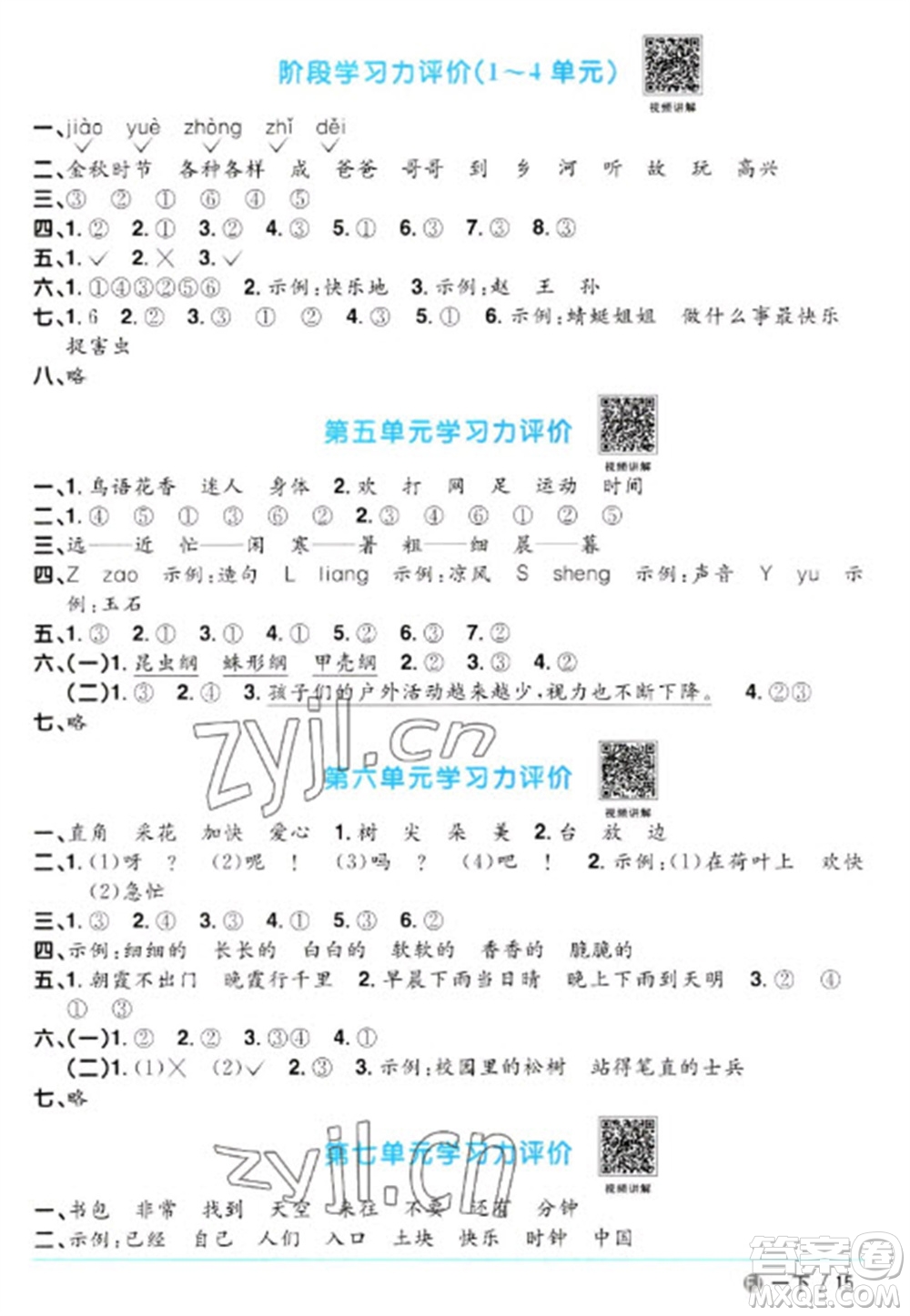 福建少年兒童出版社2023陽(yáng)光同學(xué)課時(shí)優(yōu)化作業(yè)一年級(jí)語文下冊(cè)人教版福建專版參考答案