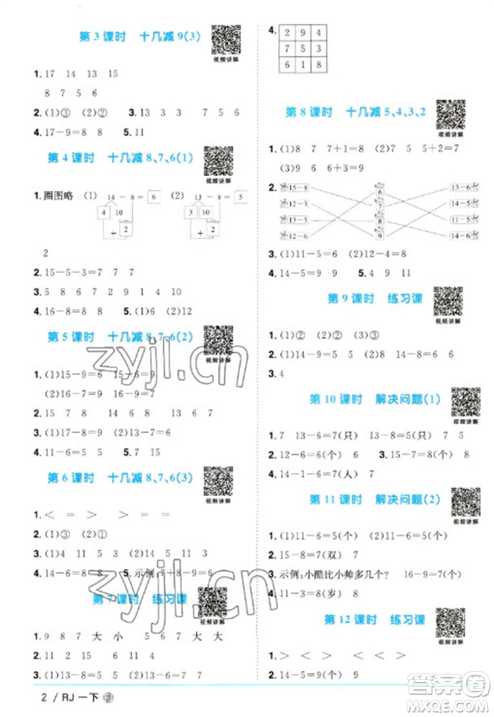 福建少年兒童出版社2023陽光同學(xué)課時(shí)優(yōu)化作業(yè)一年級(jí)數(shù)學(xué)下冊(cè)人教版福建專版參考答案