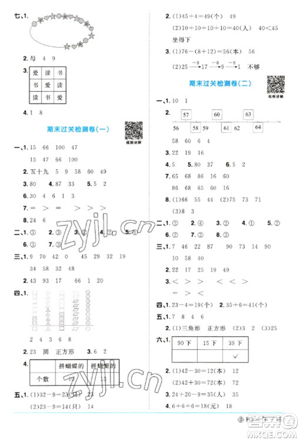 福建少年兒童出版社2023陽光同學(xué)課時(shí)優(yōu)化作業(yè)一年級(jí)數(shù)學(xué)下冊(cè)人教版福建專版參考答案