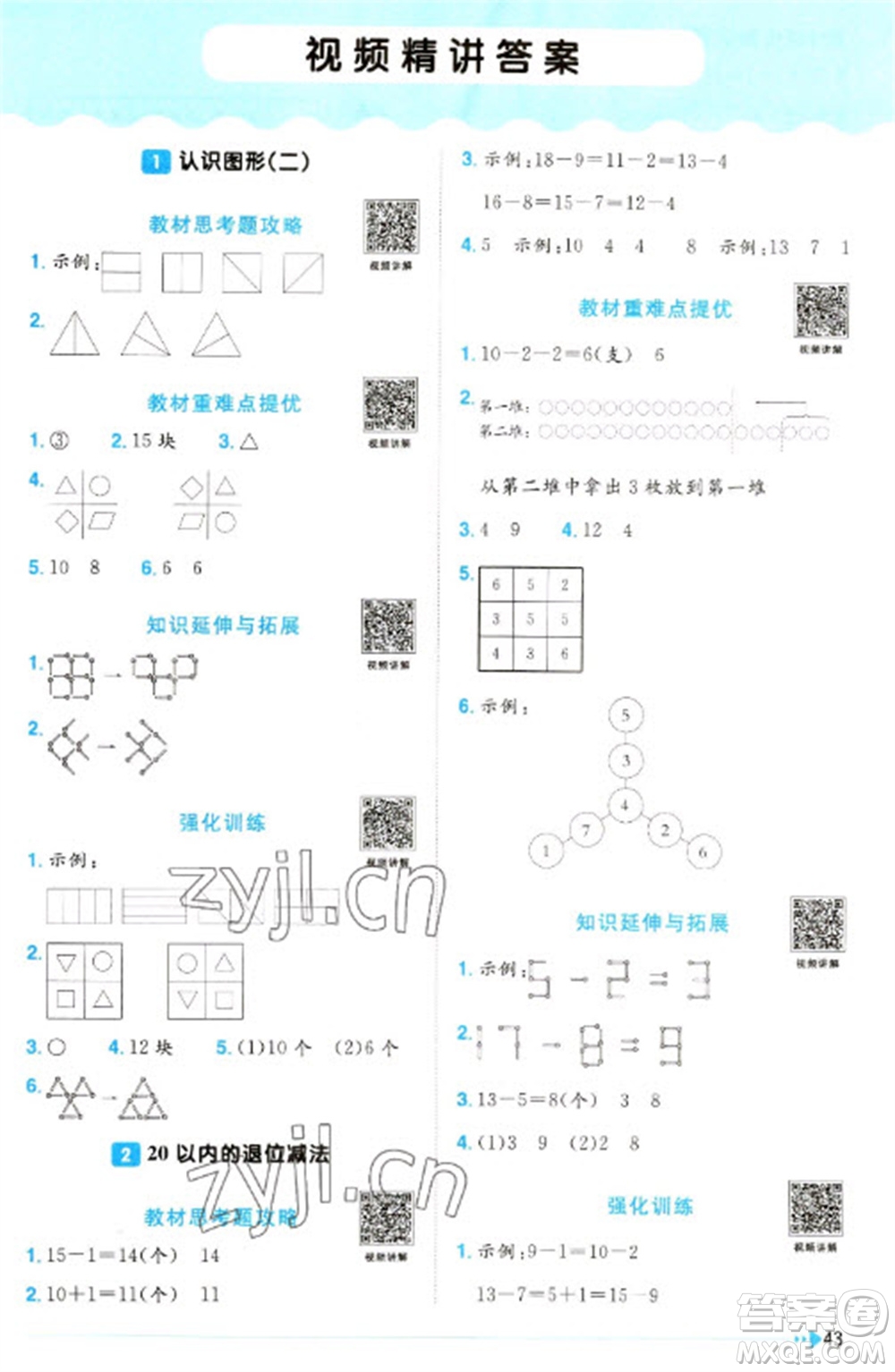 福建少年兒童出版社2023陽光同學(xué)課時(shí)優(yōu)化作業(yè)一年級(jí)數(shù)學(xué)下冊(cè)人教版福建專版參考答案