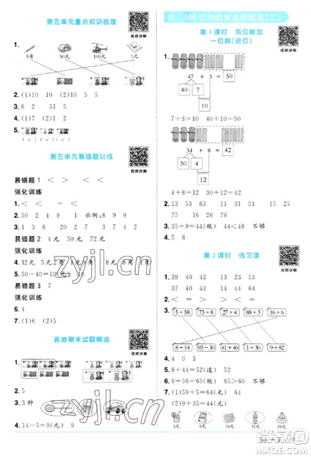 江西教育出版社2023陽光同學課時優(yōu)化作業(yè)一年級數(shù)學下冊蘇教版參考答案