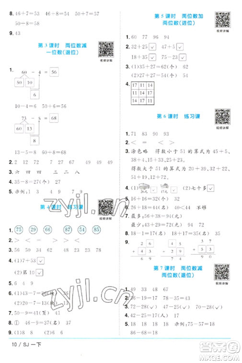 江西教育出版社2023陽光同學課時優(yōu)化作業(yè)一年級數(shù)學下冊蘇教版參考答案