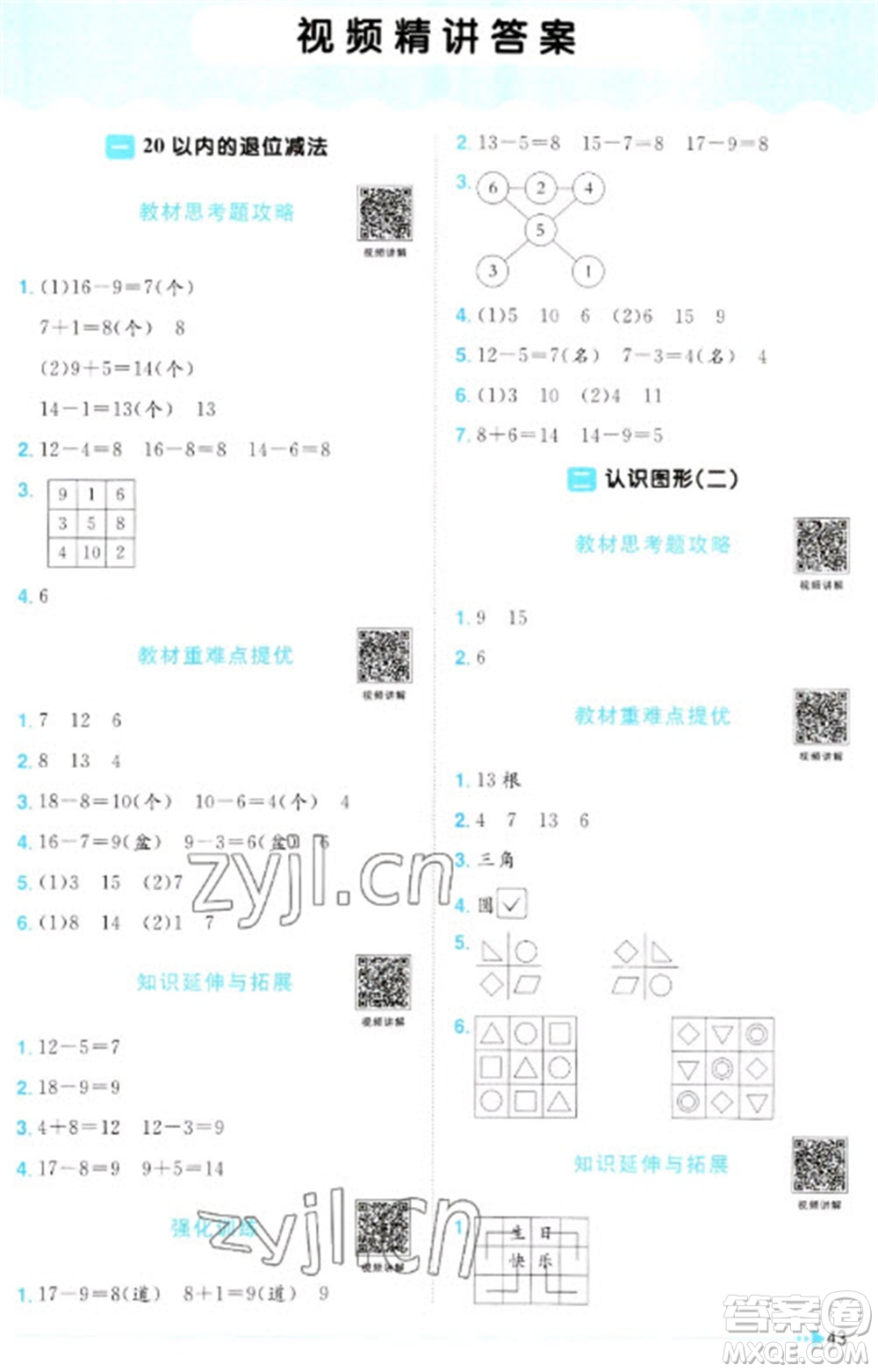 江西教育出版社2023陽光同學課時優(yōu)化作業(yè)一年級數(shù)學下冊蘇教版參考答案