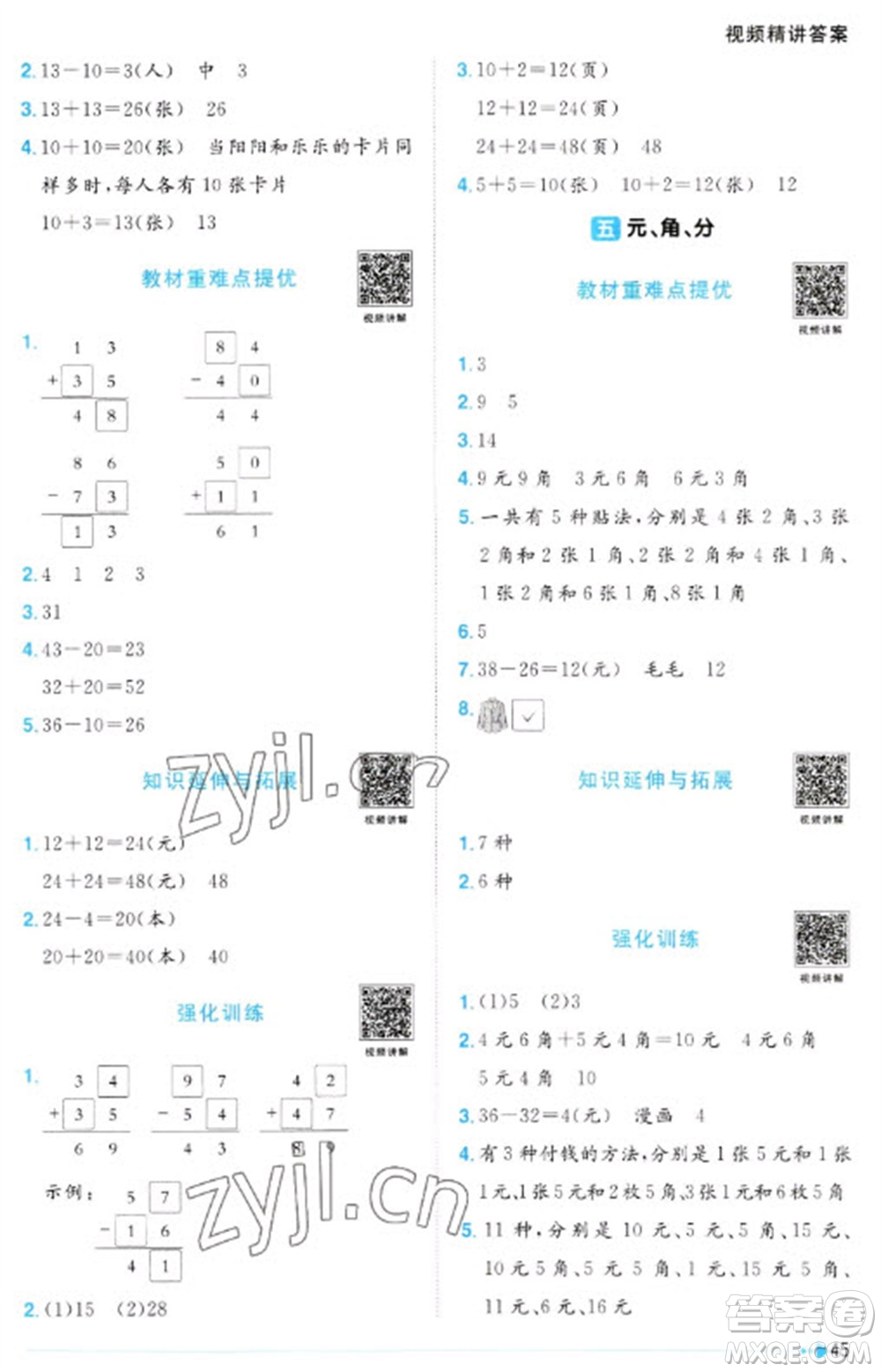 江西教育出版社2023陽光同學課時優(yōu)化作業(yè)一年級數(shù)學下冊蘇教版參考答案