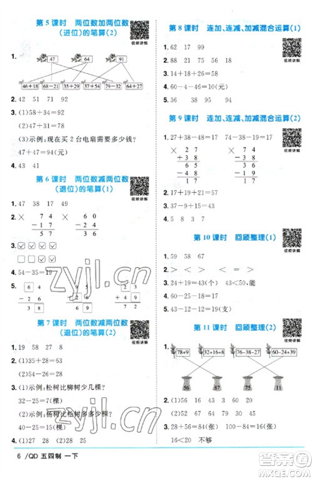 江西教育出版社2023陽光同學(xué)課時優(yōu)化作業(yè)一年級數(shù)學(xué)下冊青島版五四制參考答案