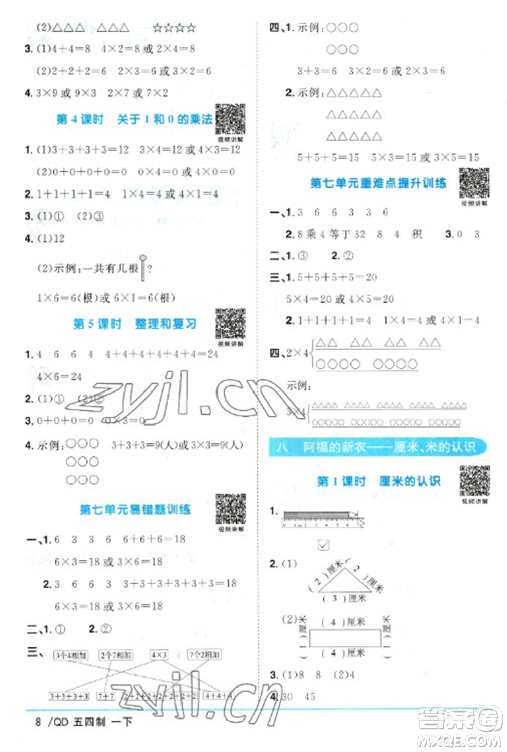 江西教育出版社2023陽光同學(xué)課時優(yōu)化作業(yè)一年級數(shù)學(xué)下冊青島版五四制參考答案
