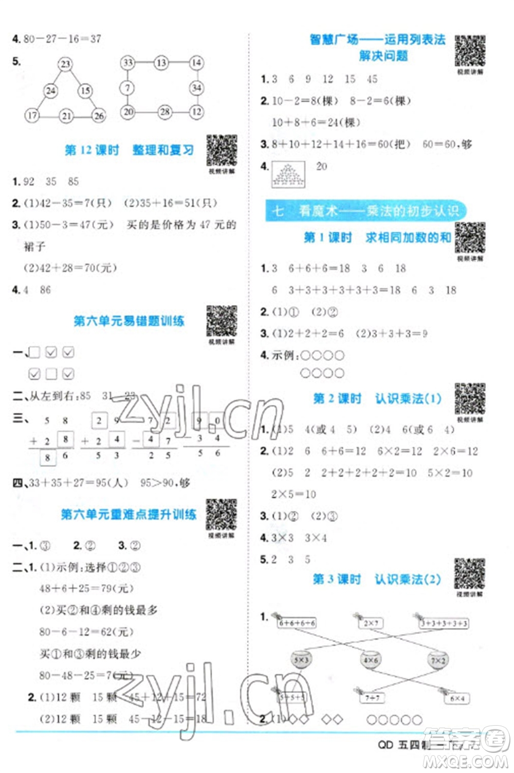 江西教育出版社2023陽光同學(xué)課時優(yōu)化作業(yè)一年級數(shù)學(xué)下冊青島版五四制參考答案