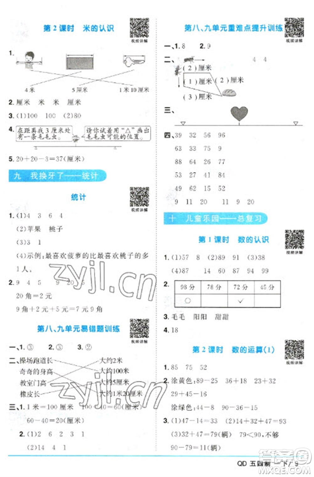 江西教育出版社2023陽光同學(xué)課時優(yōu)化作業(yè)一年級數(shù)學(xué)下冊青島版五四制參考答案