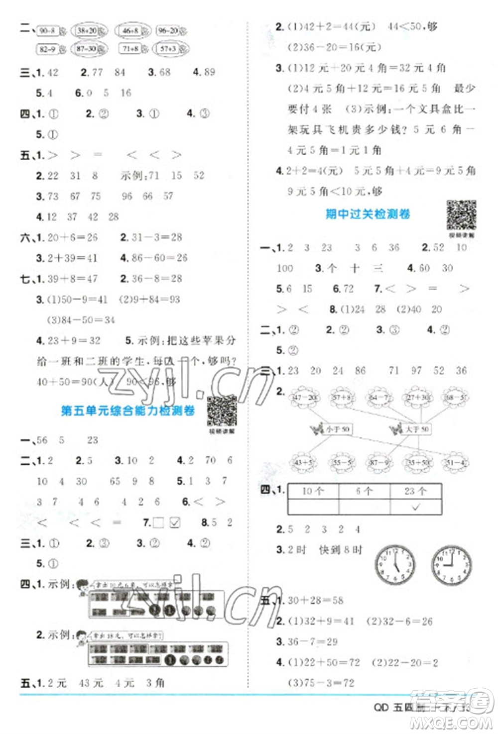 江西教育出版社2023陽光同學(xué)課時優(yōu)化作業(yè)一年級數(shù)學(xué)下冊青島版五四制參考答案