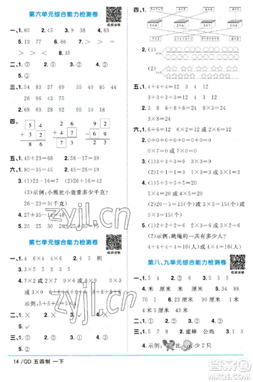 江西教育出版社2023陽光同學(xué)課時優(yōu)化作業(yè)一年級數(shù)學(xué)下冊青島版五四制參考答案