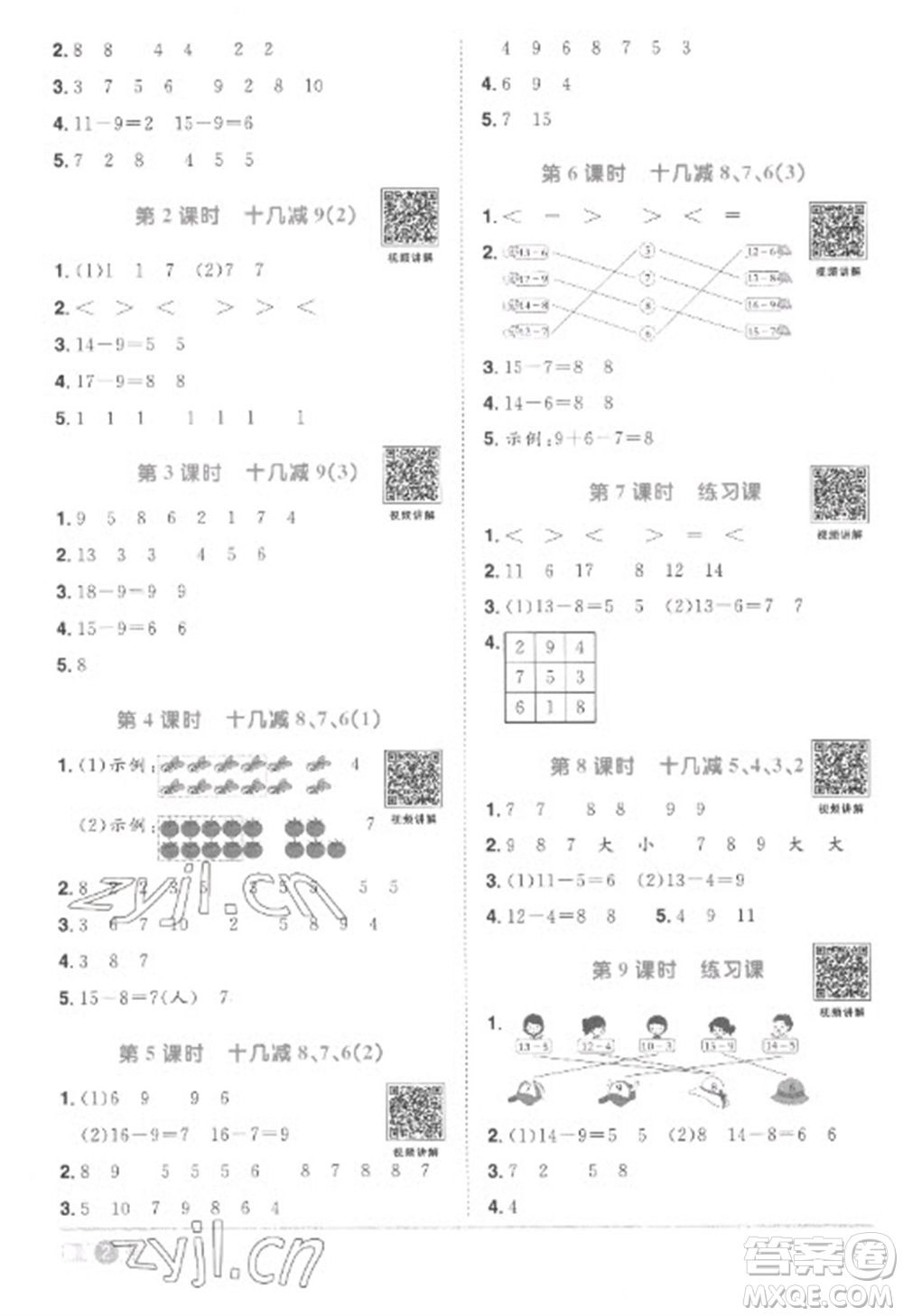 江西教育出版社2023陽光同學課時優(yōu)化作業(yè)一年級數(shù)學下冊人教版菏澤專版參考答案