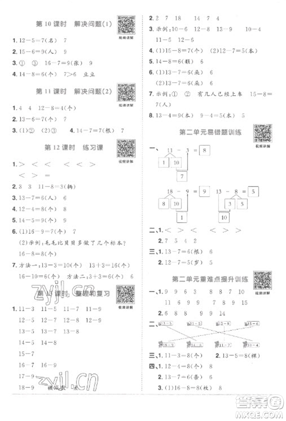 江西教育出版社2023陽光同學課時優(yōu)化作業(yè)一年級數(shù)學下冊人教版菏澤專版參考答案