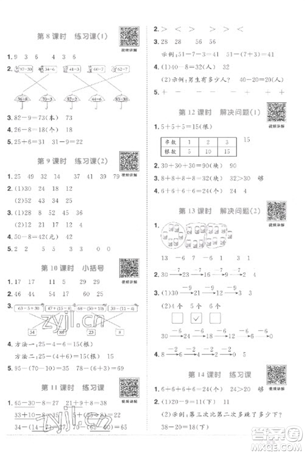 江西教育出版社2023陽光同學課時優(yōu)化作業(yè)一年級數(shù)學下冊人教版菏澤專版參考答案