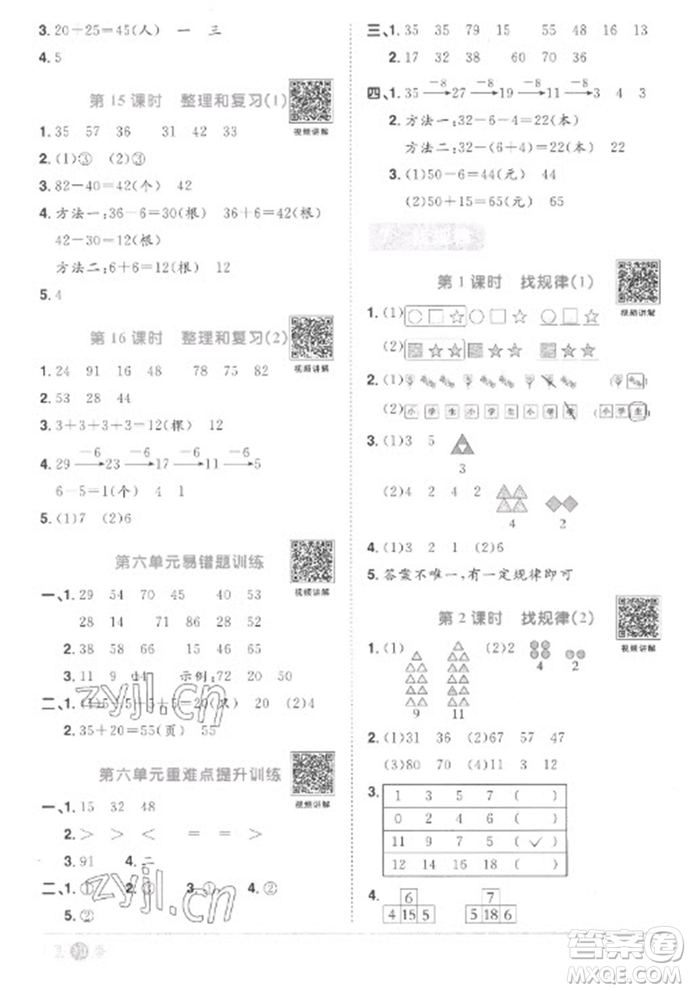 江西教育出版社2023陽光同學課時優(yōu)化作業(yè)一年級數(shù)學下冊人教版菏澤專版參考答案