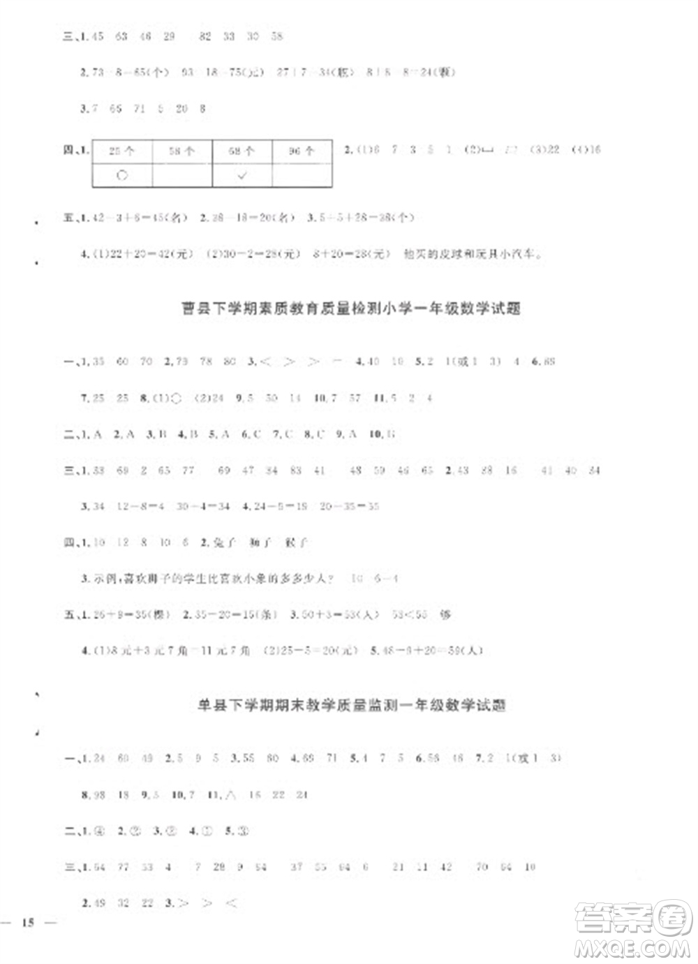 江西教育出版社2023陽光同學課時優(yōu)化作業(yè)一年級數(shù)學下冊人教版菏澤專版參考答案
