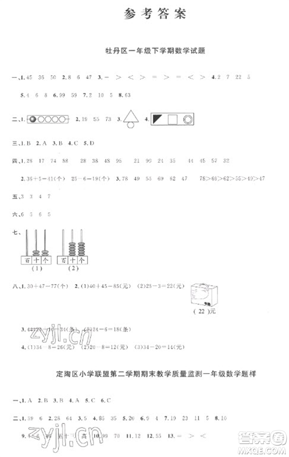 江西教育出版社2023陽光同學課時優(yōu)化作業(yè)一年級數(shù)學下冊人教版菏澤專版參考答案