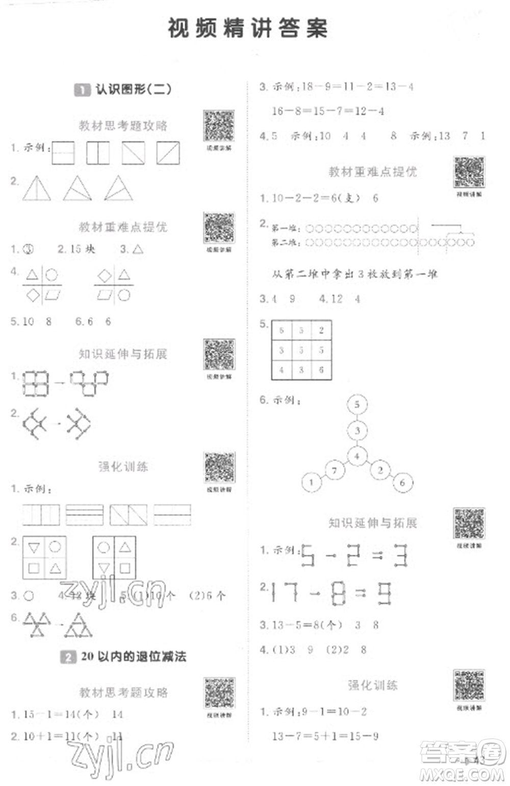 江西教育出版社2023陽光同學課時優(yōu)化作業(yè)一年級數(shù)學下冊人教版菏澤專版參考答案