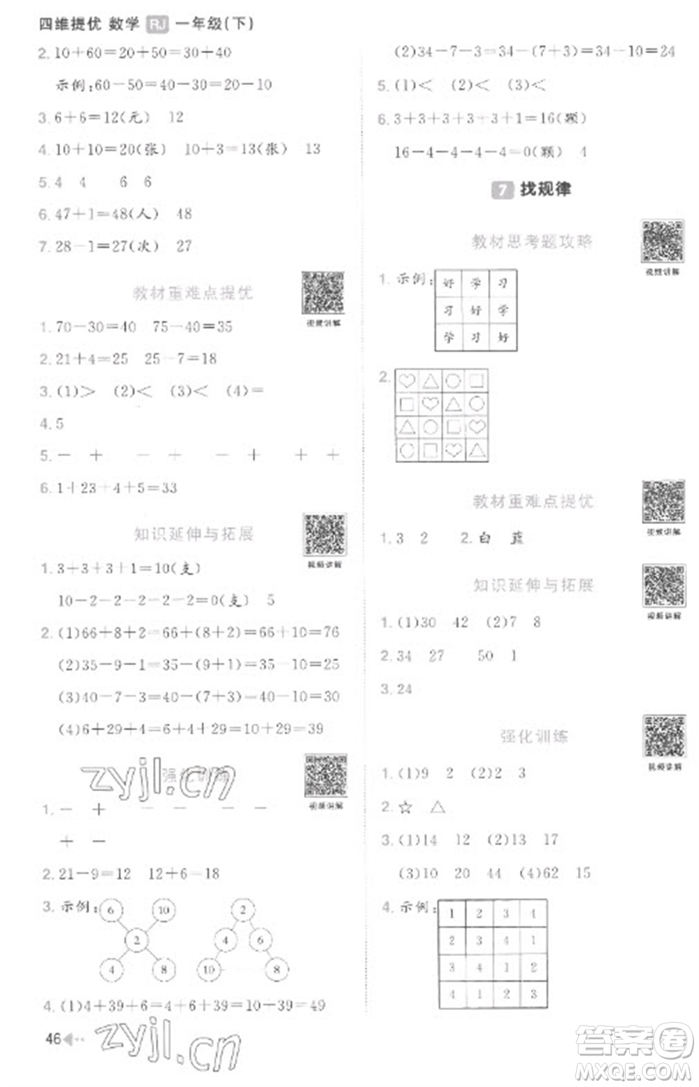 江西教育出版社2023陽光同學課時優(yōu)化作業(yè)一年級數(shù)學下冊人教版菏澤專版參考答案