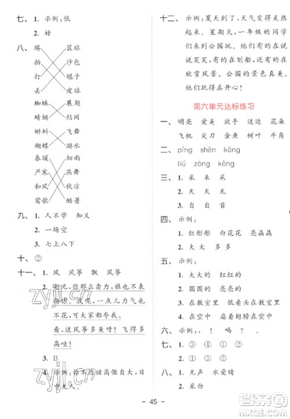 教育科學(xué)出版社2023春季53天天練一年級(jí)語文下冊(cè)人教版參考答案