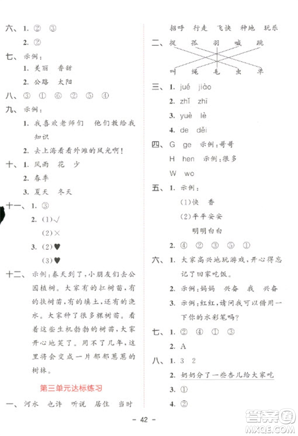 教育科學(xué)出版社2023春季53天天練一年級(jí)語文下冊(cè)人教版參考答案