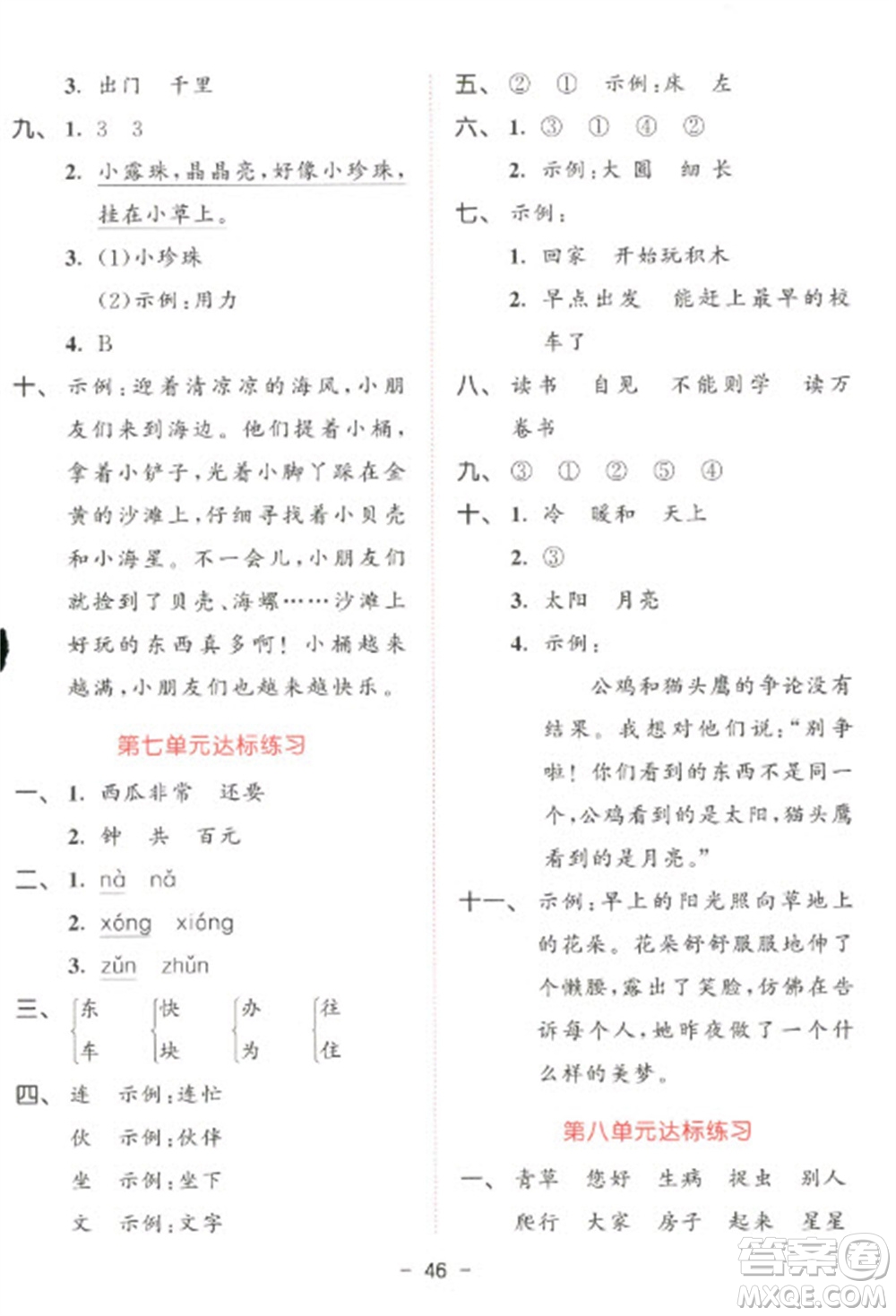 教育科學(xué)出版社2023春季53天天練一年級(jí)語文下冊(cè)人教版參考答案