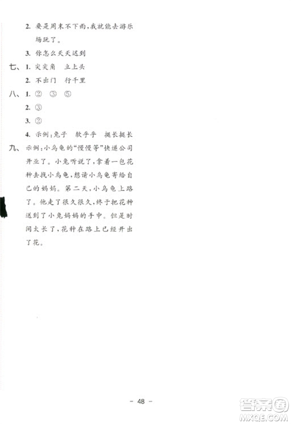 教育科學(xué)出版社2023春季53天天練一年級(jí)語文下冊(cè)人教版參考答案
