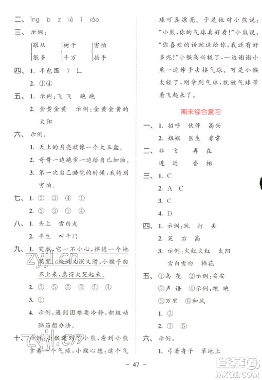 教育科學(xué)出版社2023春季53天天練一年級(jí)語文下冊(cè)人教版參考答案