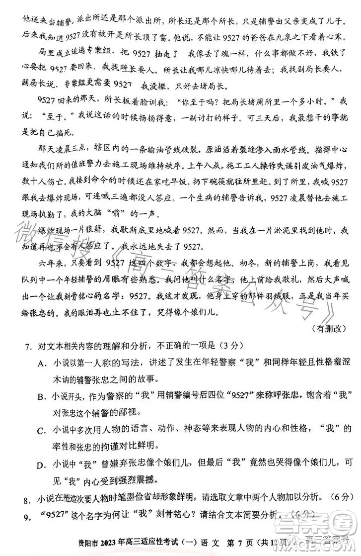 貴陽市2023年高三適應性考試一語文試卷答案