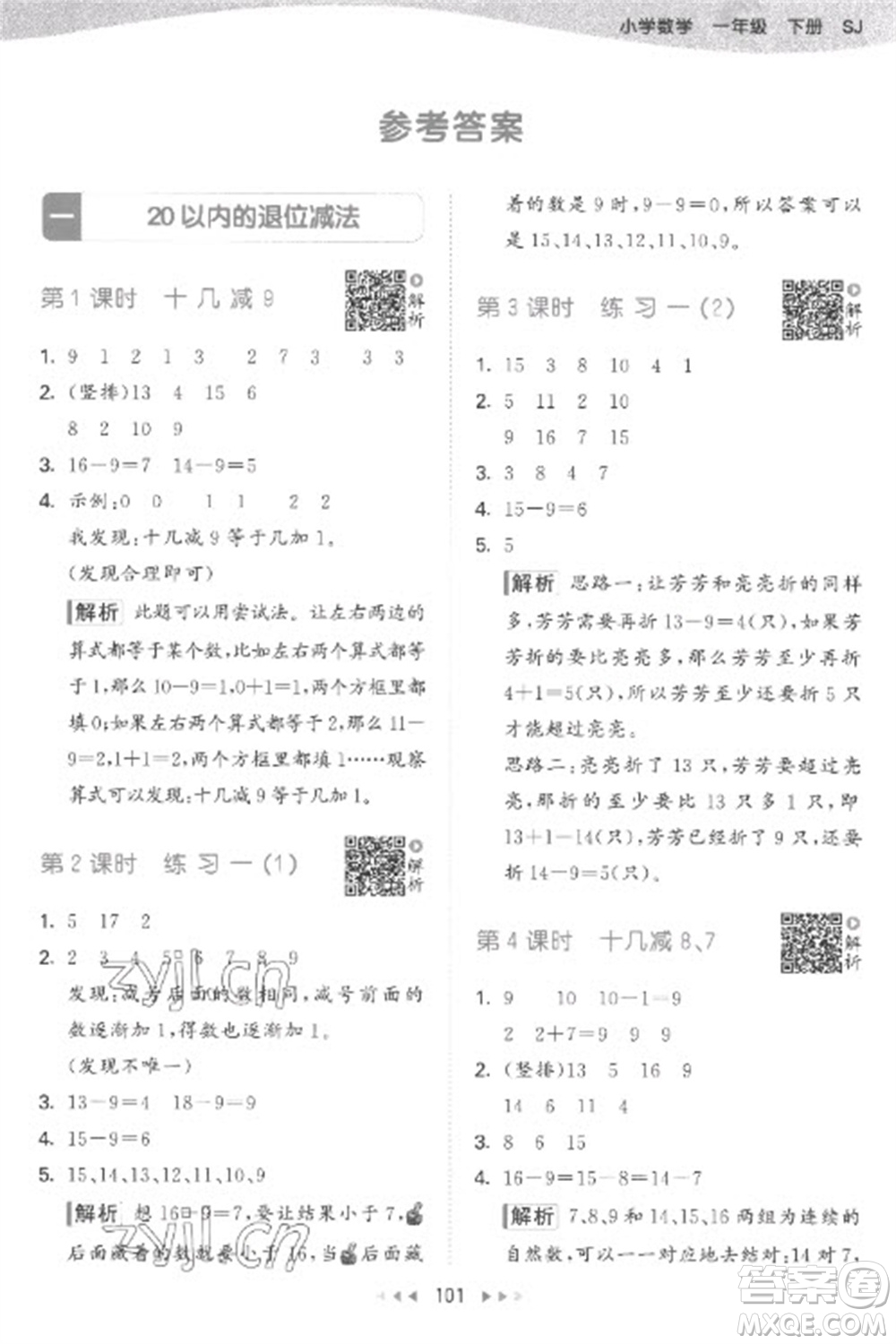 教育科學(xué)出版社2023春季53天天練一年級(jí)數(shù)學(xué)下冊蘇教版參考答案