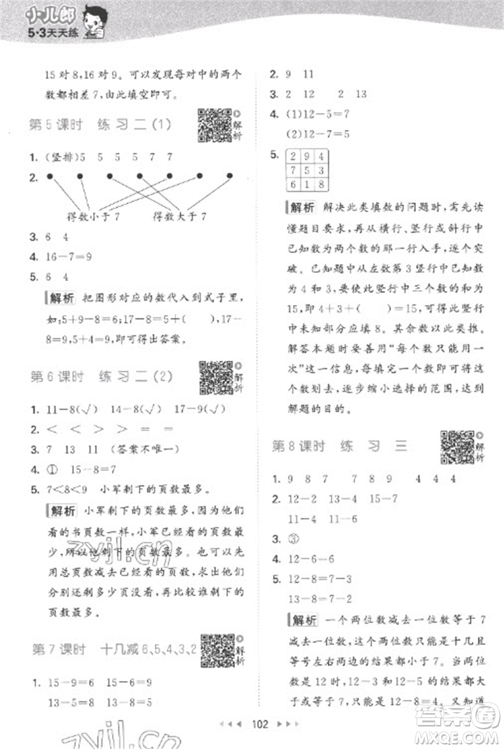 教育科學(xué)出版社2023春季53天天練一年級(jí)數(shù)學(xué)下冊蘇教版參考答案